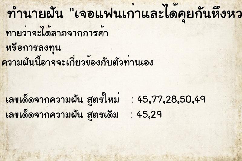 ทำนายฝันเจอแฟนเก่าและได้คุยกันหึงหวงที่มีคนมาชอบ ทำนายฝันทำนายฝันเจอแฟนเก่าและได้คุยกันหึงหวงที่มีคนมาชอบ