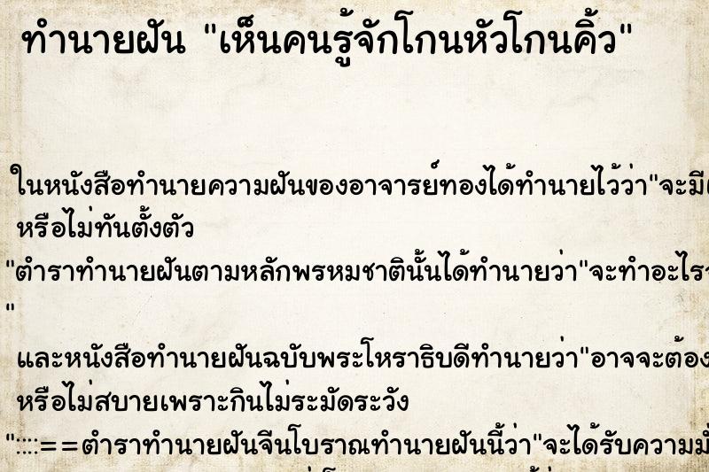 ทำนายฝัน เห็นคนรู้จักโกนหัวโกนคิ้ว ตำราโบราณ แม่นที่สุดในโลก