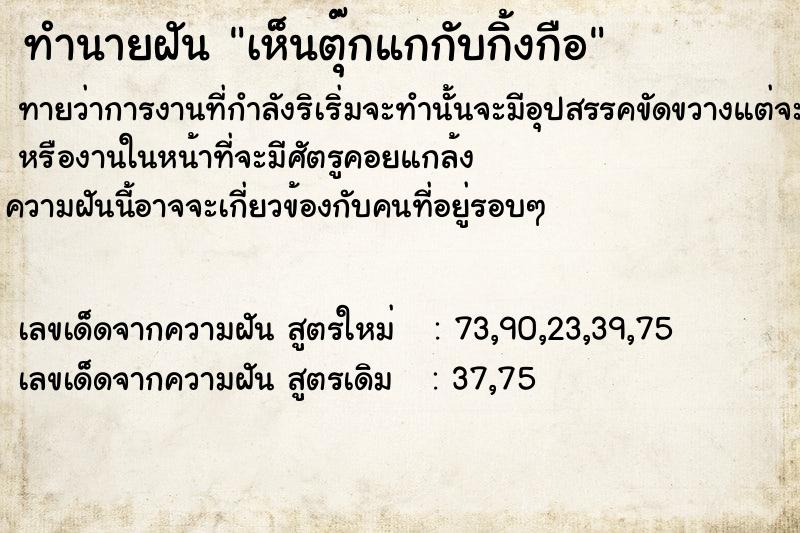 ทำนายฝันทำนายฝันเห็นตุ๊กแกกับกิ้งกือ