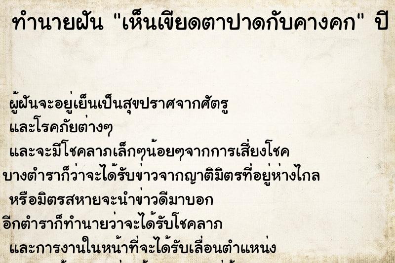 ทำนายฝันทำนายฝันเห็นเขียดตาปาดกับคางคก