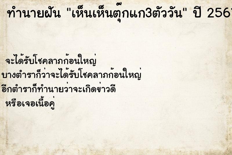 ทำนายฝันเห็นเห็นตุ๊กแก3ตัววัน ทำนายฝันทำนายฝันเห็นเห็นตุ๊กแก3ตัววัน
