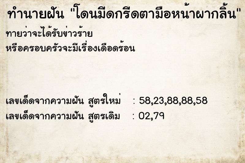 ทำนายฝันโดนมีดกรีดตามือหน้าผากลิ้น ทำนายฝันทำนายฝันโดนมีดกรีดตามือหน้าผากลิ้น