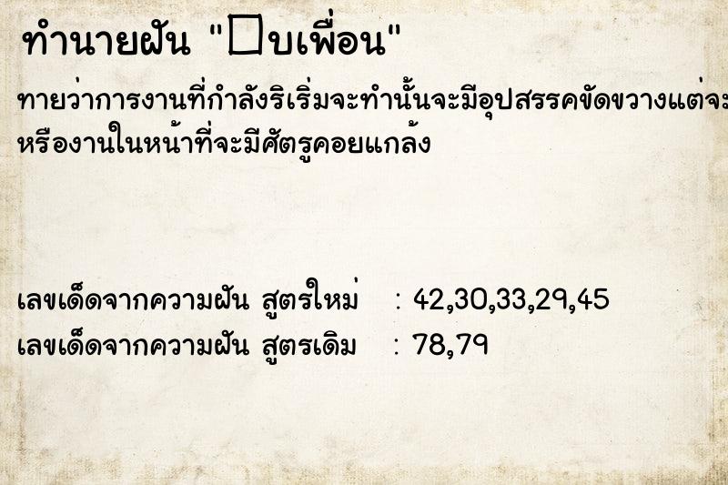 ทำนายฝันทำนายฝัน�บเพื่อน