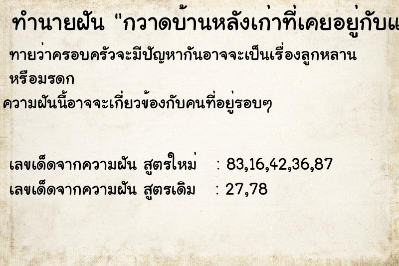 ทำนายฝัน กวาดบ้านหลังเก่าที่เคยอยู่กับแฟนเก่า ทำนายฝัน กวาดบ้านหลังเก่าที่เคยอยู่กับแฟนเก่า