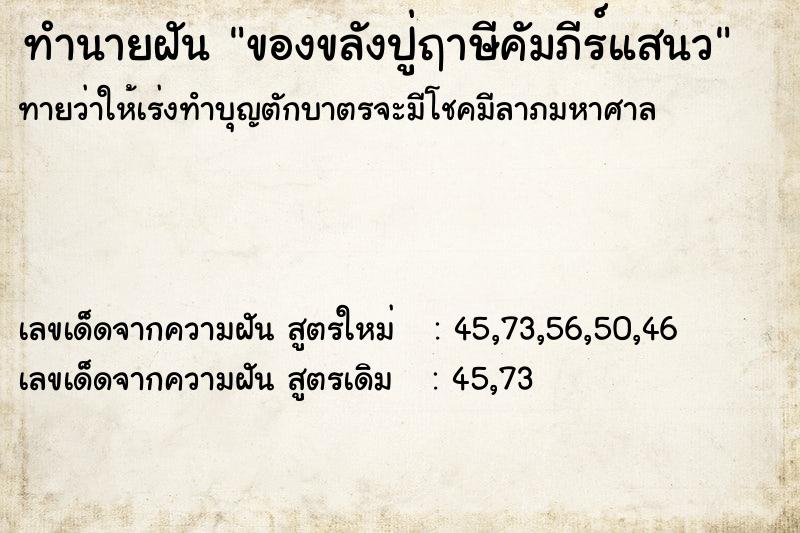 ทำนายฝันของขลังปู่ฤาษีคัมภีร์แสนว ทำนายฝันทำนายฝันของขลังปู่ฤาษีคัมภีร์แสนว