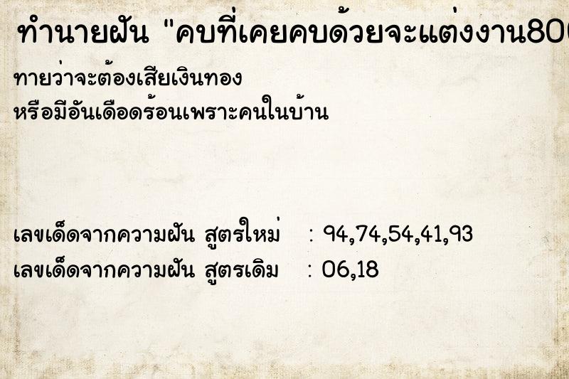ทำนายฝันทำนายฝันคบที่เคยคบด้วยจะแต่งงาน80000ทอง1บาท