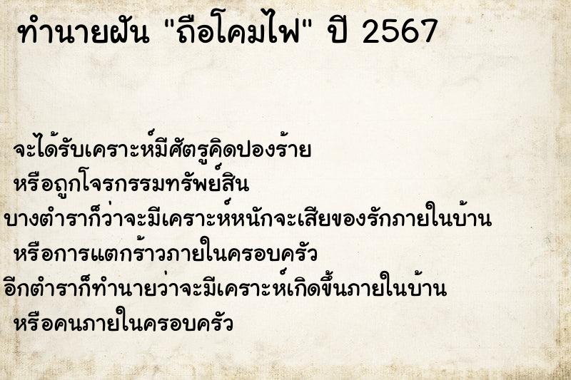 ทำนายฝัน ถือโคมไฟ ทำนายฝัน ถือโคมไฟ