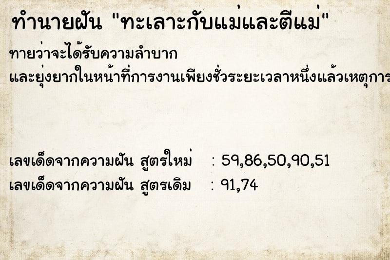 ทำนายฝันทะเลาะกับแม่และตีแม่ ทำนายฝันทำนายฝันทะเลาะกับแม่และตีแม่