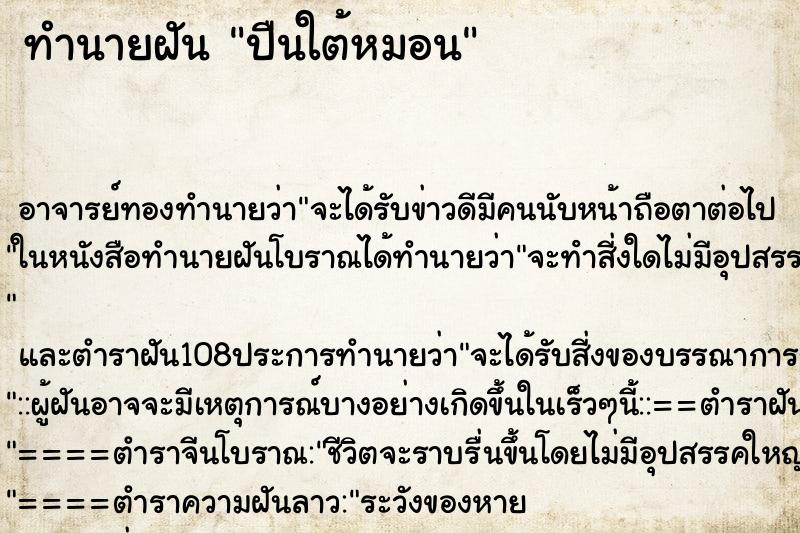 ทำนายฝันทำนายฝันปืนใต้หมอน