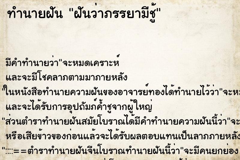ทำนายฝัน ฝันว่าภรรยามีชู้ ทำนายฝัน ฝันว่าภรรยามีชู้