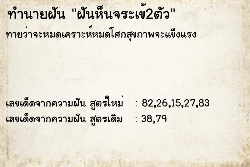 ทำนายฝันทำนายฝันฝันห็นจระเข้2ตัว