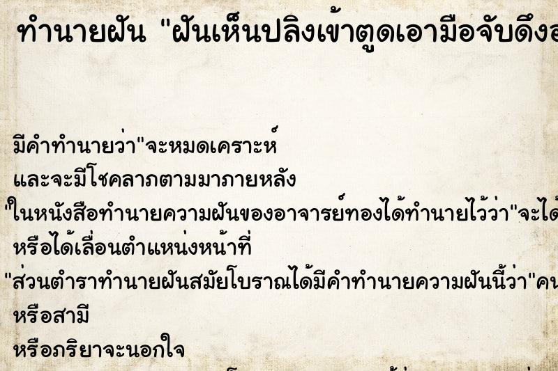 ทำนายฝันทำนายฝันฝันเห็นปลิงเข้าตูดเอามือจับดึงออก
