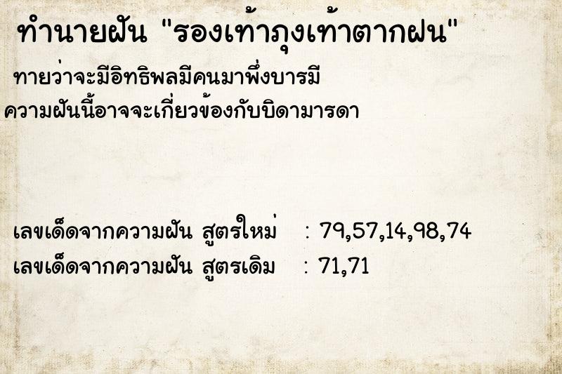 ทำนายฝันทำนายฝันรองเท้าภุงเท้าตากฝน