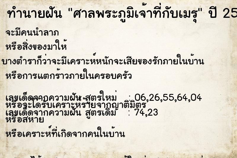 ทำนายฝันทำนายฝันศาลพระภูมิเจ้าที่กับเมรุ