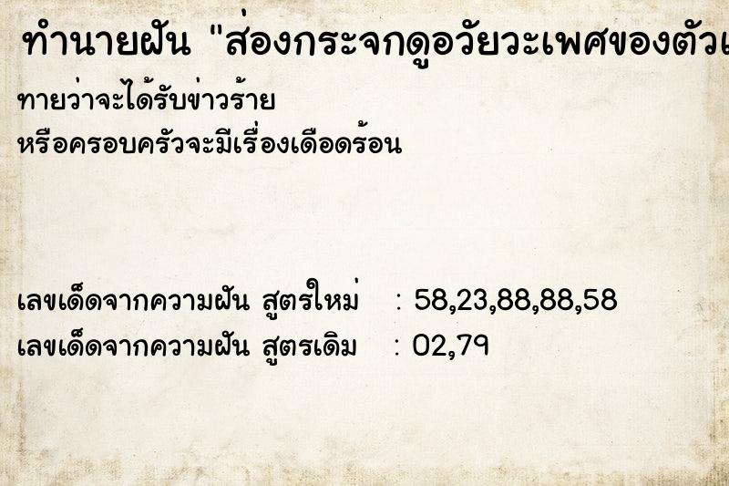 ทำนายฝันทำนายฝันส่องกระจกดูอวัยวะเพศของตัวเอง