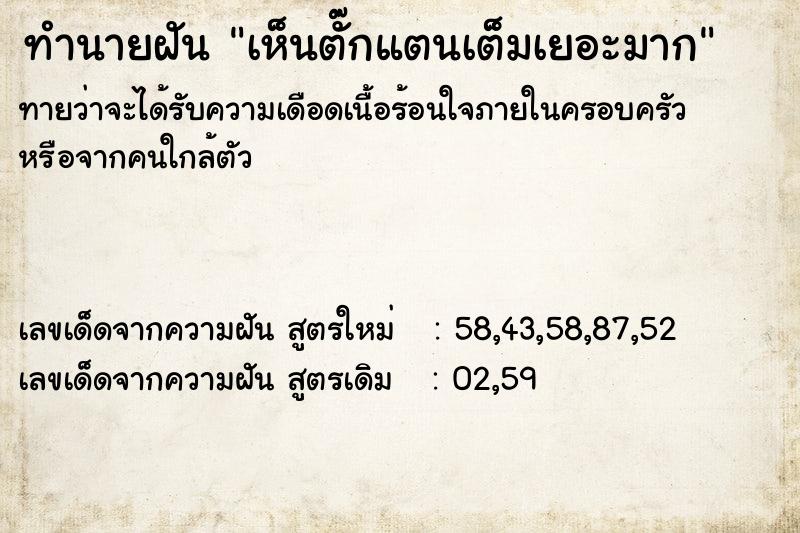 ทำนายฝันทำนายฝันเห็นตั๊กแตนเต็มเยอะมาก