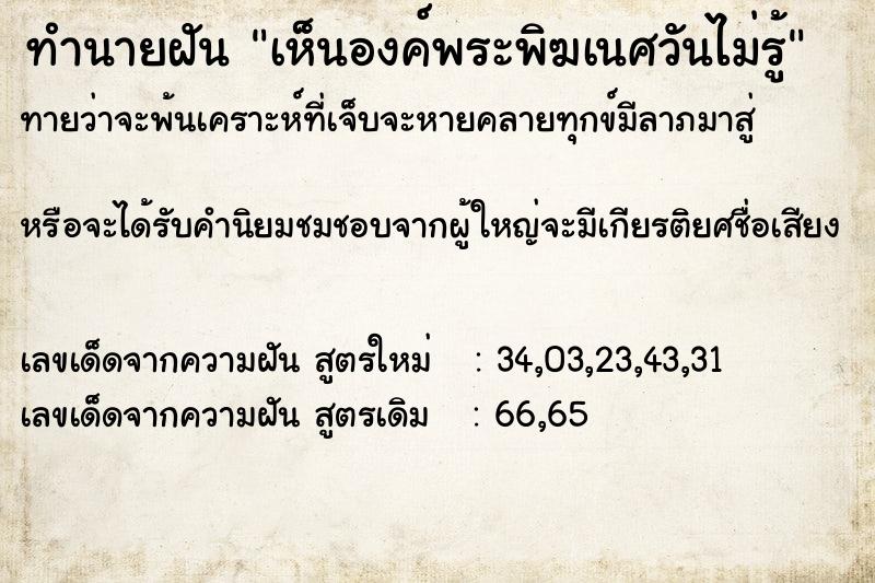ทำนายฝันเห็นองค์พระพิฆเนศวันไม่รู้ ทำนายฝันทำนายฝันเห็นองค์พระพิฆเนศวันไม่รู้