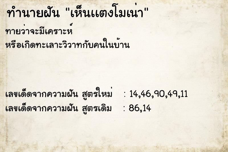 ทำนายฝันเห็นเเตงโมเน่า ทำนายฝันทำนายฝันเห็นเเตงโมเน่า
