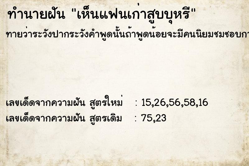 ทำนายฝันเห็นแฟนเก่าสูบบุหรี ทำนายฝันทำนายฝันเห็นแฟนเก่าสูบบุหรี