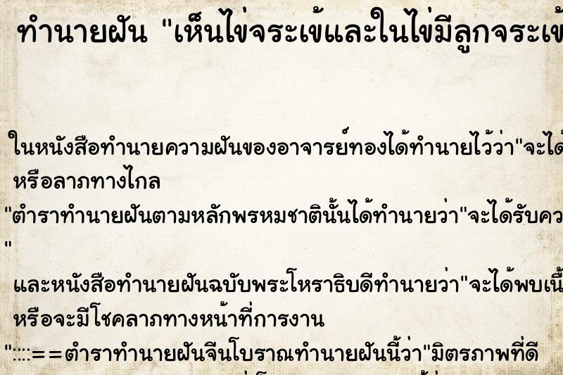 ทำนายฝัน เห็นไข่จระเข้และในไข่มีลูกจระเข้ด้วย
