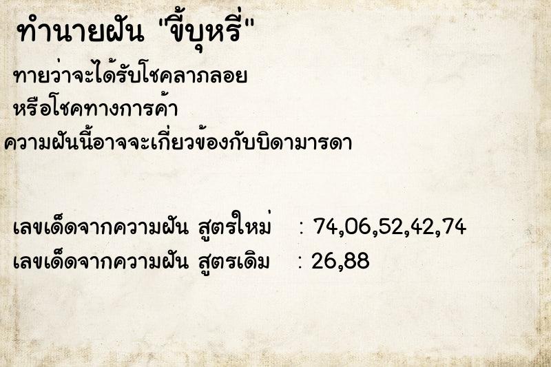 ทำนายฝัน ขี้บุหรี่