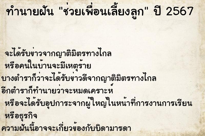 ทำนายฝัน ช่วยเพื่อนเลี้ยงลูก ทำนายฝัน ช่วยเพื่อนเลี้ยงลูก