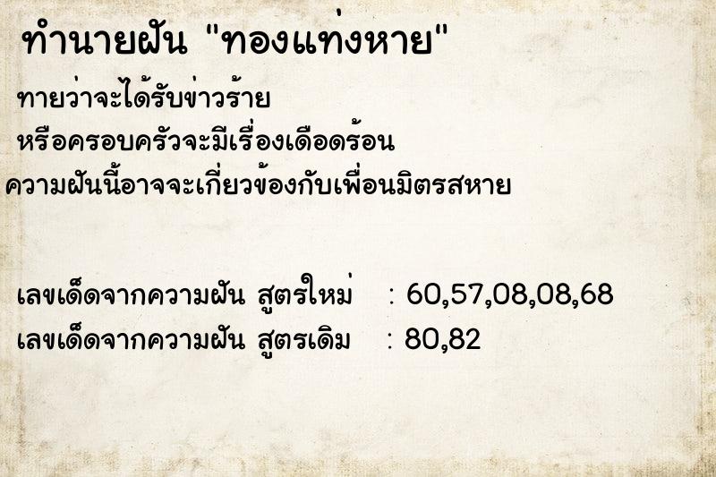 ทำนายฝันทองแท่งหาย ทำนายฝันทำนายฝันทองแท่งหาย