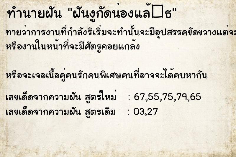 ทำนายฝันฝันงูกัดน่องแล้�¸ ทำนายฝันทำนายฝันฝันงูกัดน่องแล้�¸