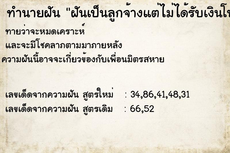 ทำนายฝันฝันเป็นลูกจ้างแต่ไม่ได้รับเงินโบนัส ทำนายฝันทำนายฝันฝันเป็นลูกจ้างแต่ไม่ได้รับเงินโบนัส