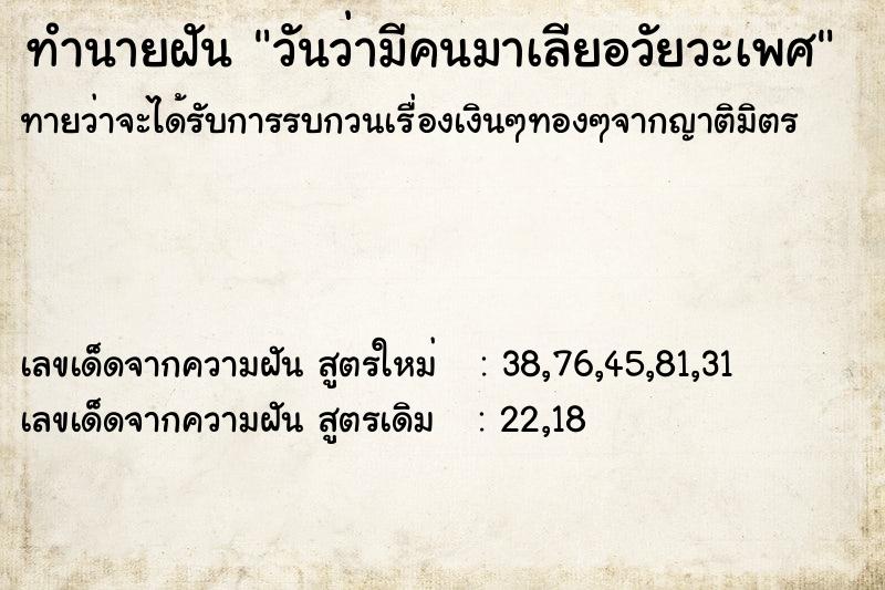 ทำนายฝันวันว่ามีคนมาเลียอวัยวะเพศ ทำนายฝันทำนายฝันวันว่ามีคนมาเลียอวัยวะเพศ