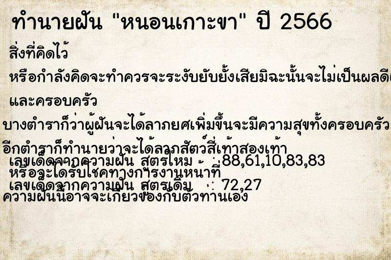 ทำนายฝัน หนอนเกาะขา ทำนายฝัน หนอนเกาะขา