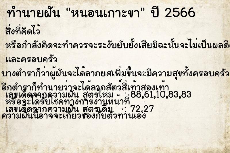 ทำนายฝัน หนอนเกาะขา ตำราโบราณ แม่นที่สุดในโลก