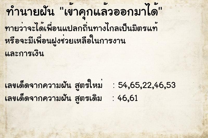 ทำนายฝันทำนายฝันเข้าคุกแล้วออกมาได้