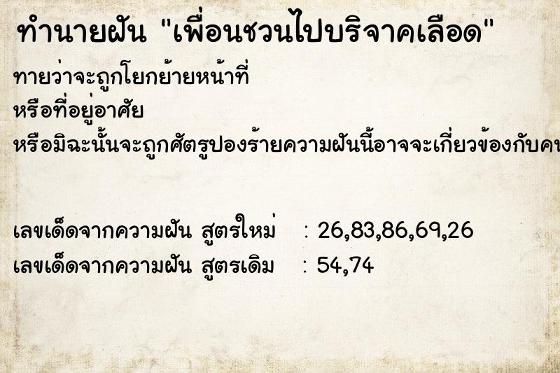 ทำนายฝัน เพื่อนชวนไปบริจาคเลือด ทำนายฝัน เพื่อนชวนไปบริจาคเลือด