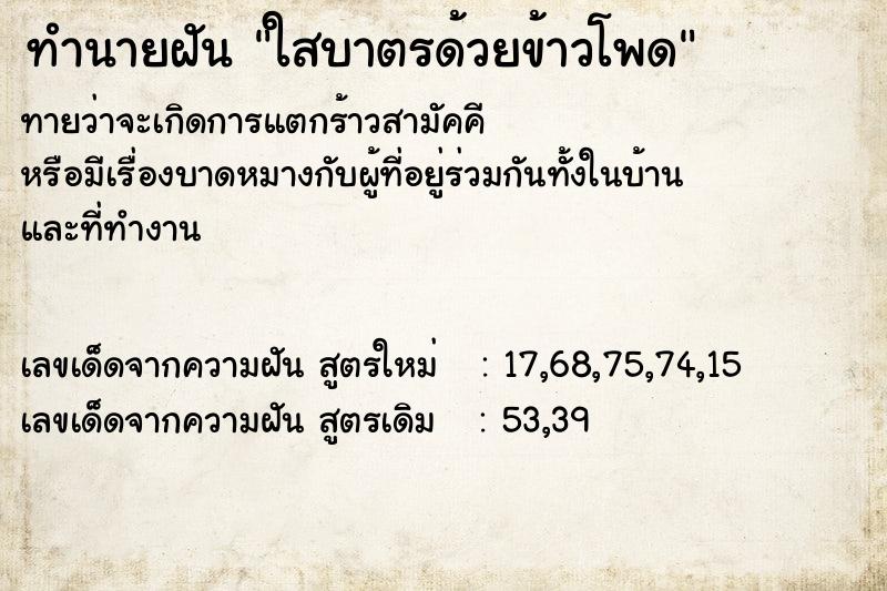 ทำนายฝันทำนายฝันใสบาตรด้วยข้าวโพด