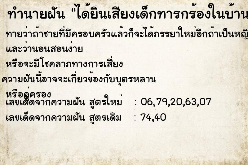 ทำนายฝันได้ยินเสียงเด็กทารกร้องในบ้านหาตัวไม่เจอ ทำนายฝันทำนายฝันได้ยินเสียงเด็กทารกร้องในบ้านหาตัวไม่เจอ