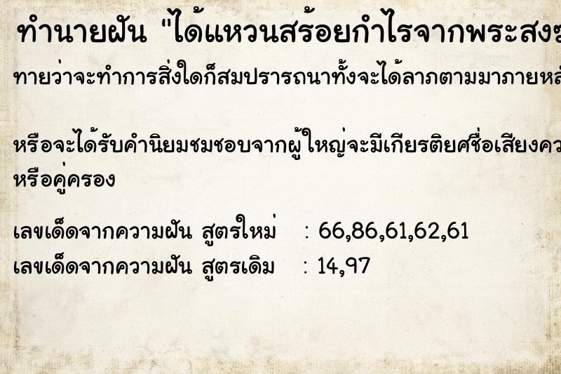 ทำนายฝันทำนายฝันได้แหวนสร้อยกำไรจากพระสงฆ์