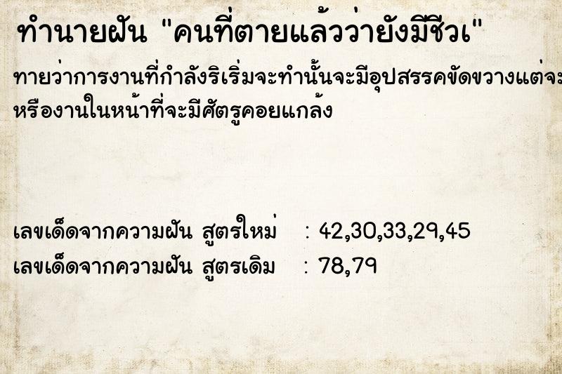 ทำนายฝันทำนายฝันคนที่ตายแล้วว่ายังมีชีวà