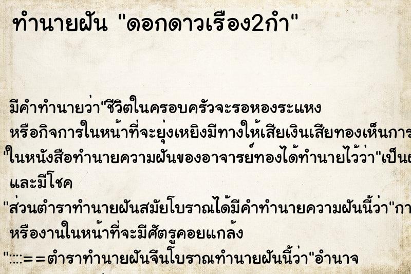 ทำนายฝันดอกดาวเรือง2กำ ทำนายฝันทำนายฝันดอกดาวเรือง2กำ
