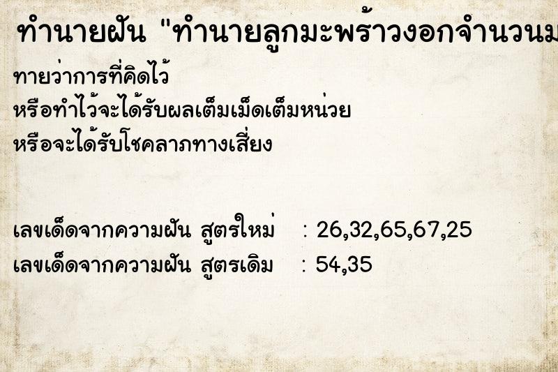 ทำนายฝันทำนายฝันทำนายลูกมะพร้าวงอกจำนวนมาก