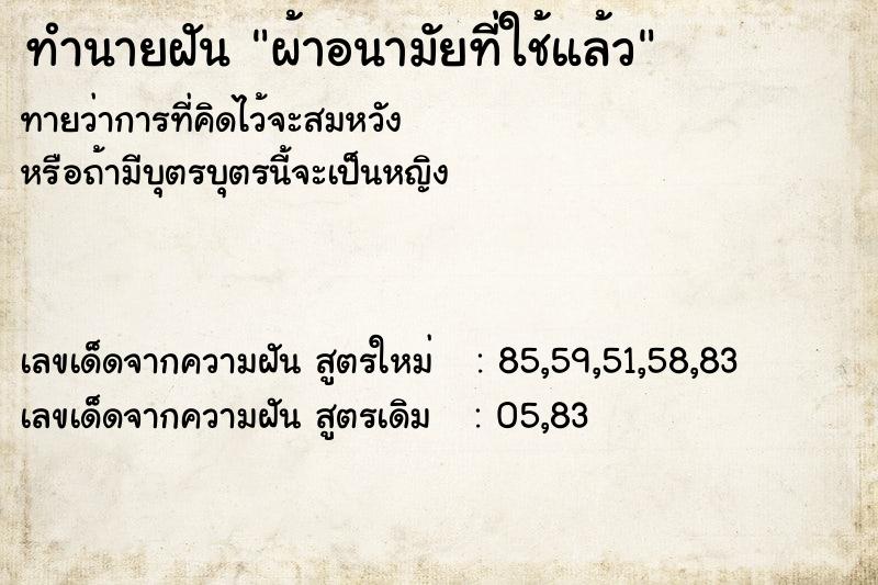 ทำนายฝันทำนายฝันผ้าอนามัยที่ใช้แล้ว
