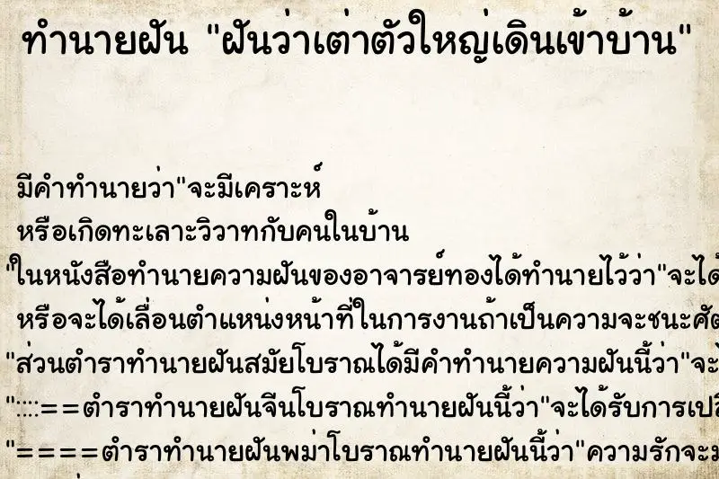 ทำนายฝัน ฝันว่าเต่าตัวใหญ่เดินเข้าบ้าน ทำนายฝัน ฝันว่าเต่าตัวใหญ่เดินเข้าบ้าน