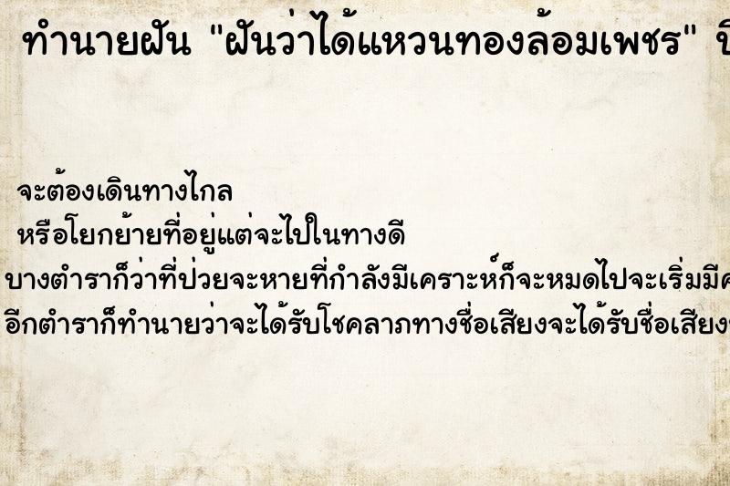ทำนายฝัน ฝันว่าได้แหวนทองล้อมเพชร ทำนายฝัน ฝันว่าได้แหวนทองล้อมเพชร