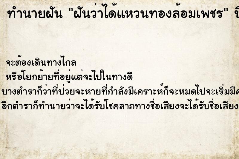 ทำนายฝัน ฝันว่าได้แหวนทองล้อมเพชร ตำราโบราณ แม่นที่สุดในโลก