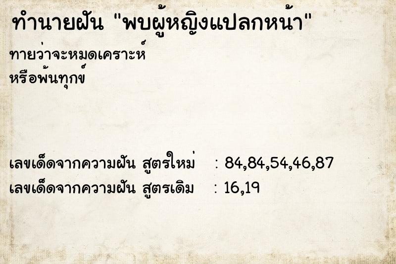 ทำนายฝัน พบผู้หญิงแปลกหน้า ทำนายฝัน พบผู้หญิงแปลกหน้า