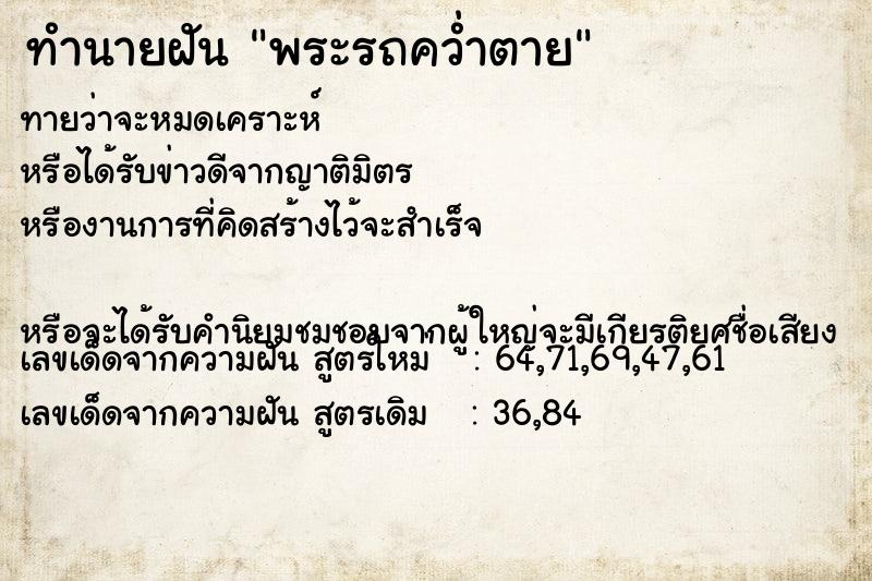 ทำนายฝันพระรถคว่ำตาย ทำนายฝันทำนายฝันพระรถคว่ำตาย