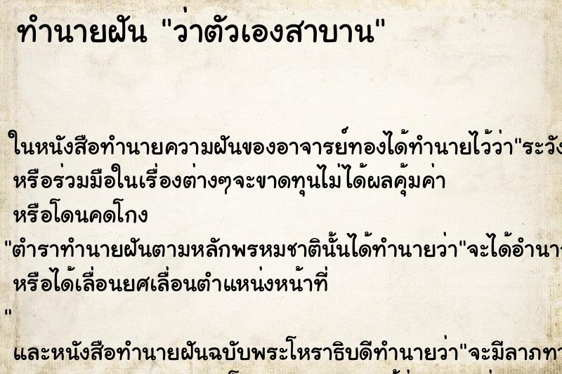 ทำนายฝันทำนายฝันว่าตัวเองสาบาน