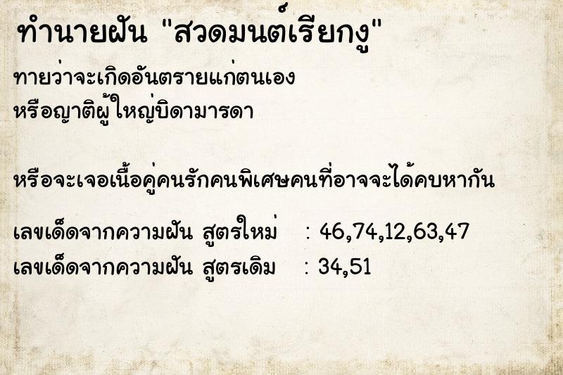 ทำนายฝันสวดมนต์เรียกงู ทำนายฝันทำนายฝันสวดมนต์เรียกงู