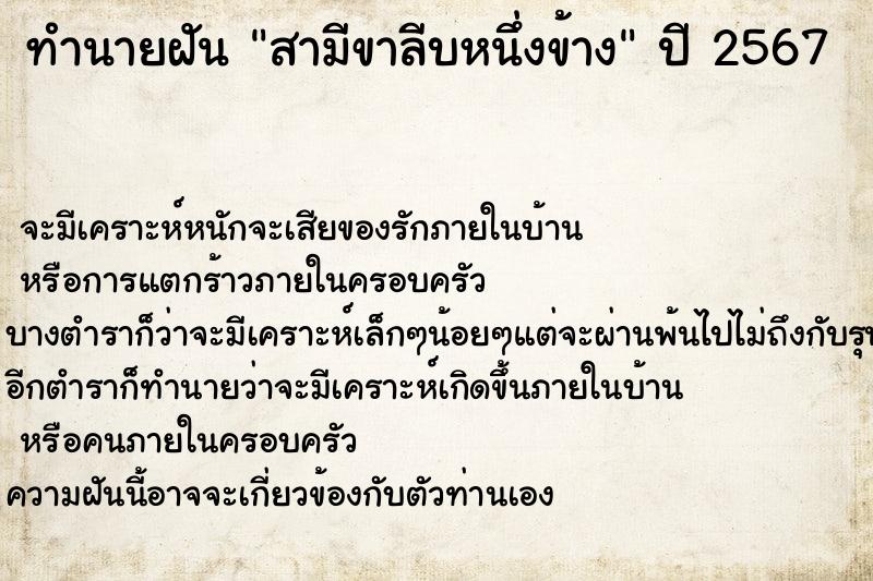 ทำนายฝันสามีขาลีบหนึ่งข้าง ทำนายฝันทำนายฝันสามีขาลีบหนึ่งข้าง