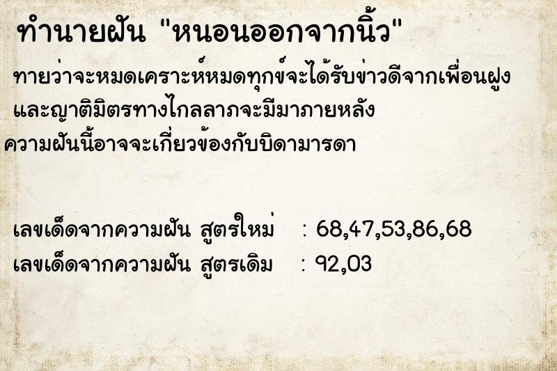 ทำนายฝันหนอนออกจากนิ้ว ทำนายฝันทำนายฝันหนอนออกจากนิ้ว